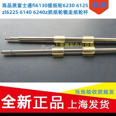 适用富士通fi6130搓纸轮6230 6125zl6225 6140 6240z抓纸辊走纸杆
