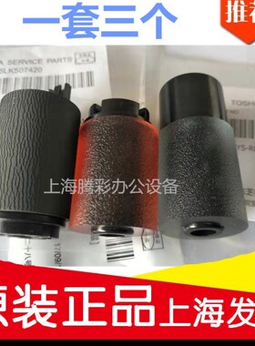 原装正品东芝2018A 2518 3018A 3518 4518 5018纸盒搓纸轮 进纸轮