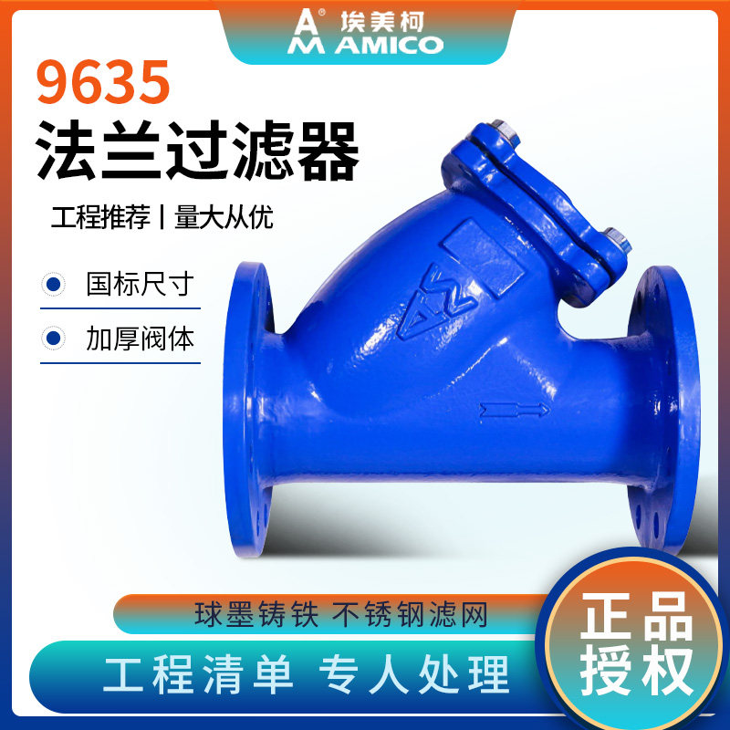 法兰过滤器埃美柯铸铁4寸Y型过滤阀消防水泵管道丫型排污除污阀门