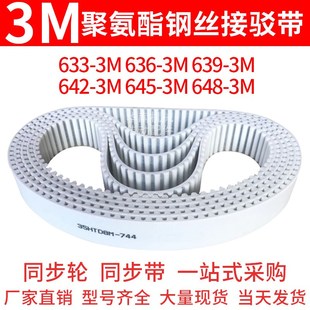 3M636 3M648 3M639 3M645 3M钢丝同步皮带 3M642 聚氨酯同步带633