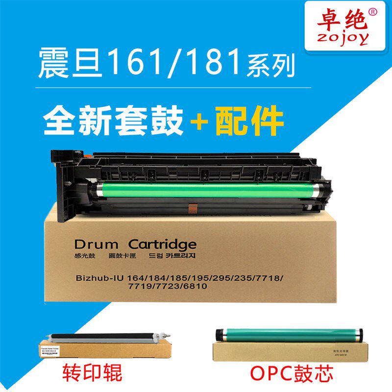 震旦AD161套鼓199 188e 208载体AD248硒鼓219转印辊239 181碳粉盒