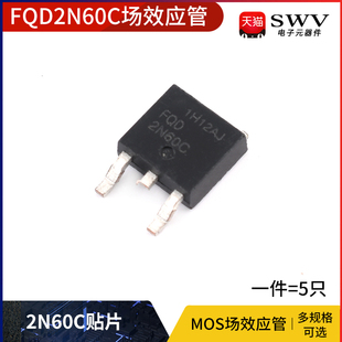全新FQD2N60C  1N60 4N60 贴片TO-252MOS场效应管