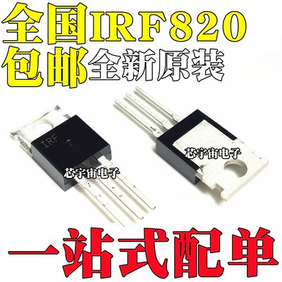 全新原装 IRF820PBF 510 530 540 640 PBF N 直插 TO220 场效应管