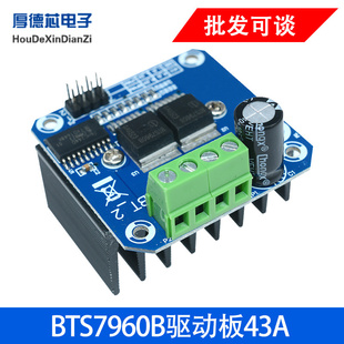大功率智能车电机驱动模块双BTS7960B驱动板43A步进电机驱动器