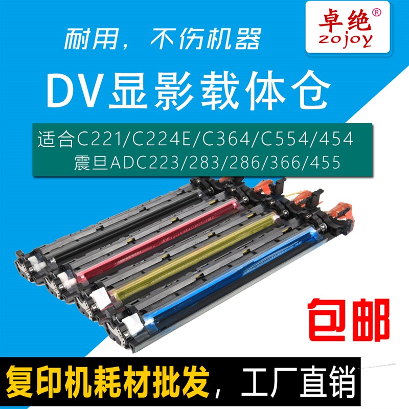 美能达C221显影组件C224e C364 C554 C454 C7122柯美adc223载体仓