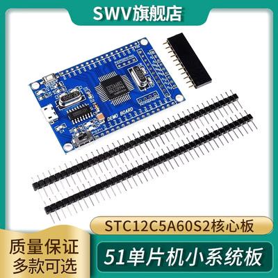 STC12C5A60S2最小系统板 51单片机 双串口核心开发 学习板