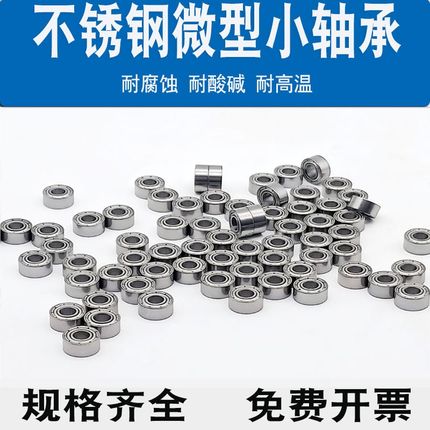 进口不锈钢轴承 S692 S693 S694 S695 S696 S697 S698 S699 ZZ