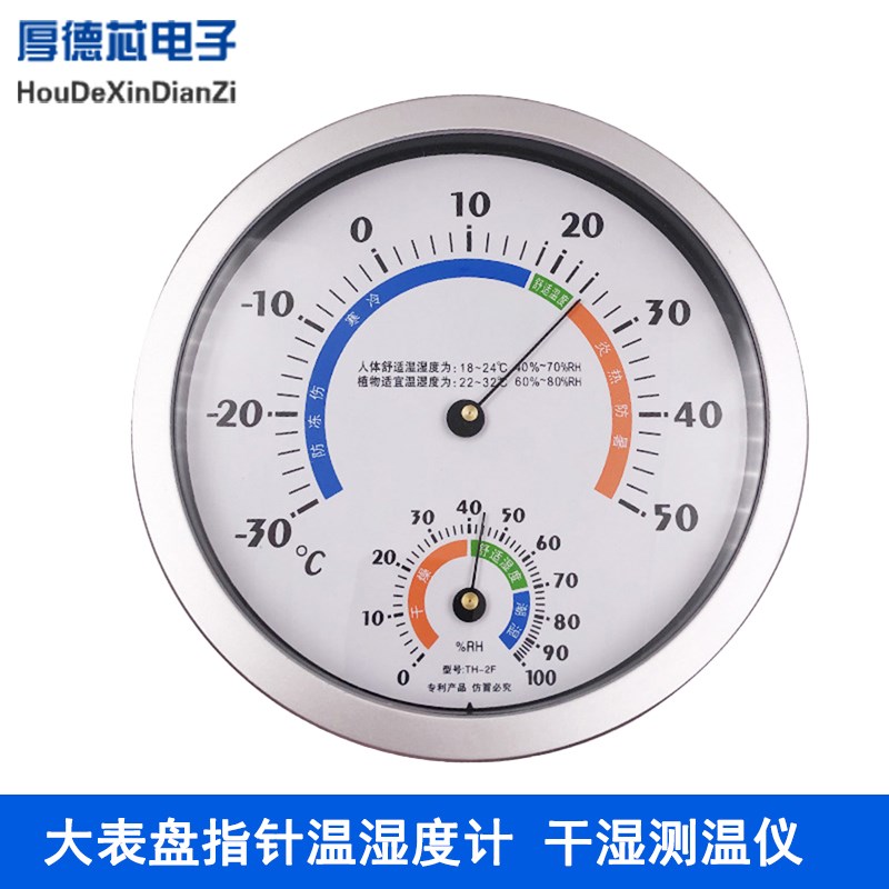 TH-2F 20CM大表盘指针温湿度计室内外壁挂干湿计温湿表家用测温仪