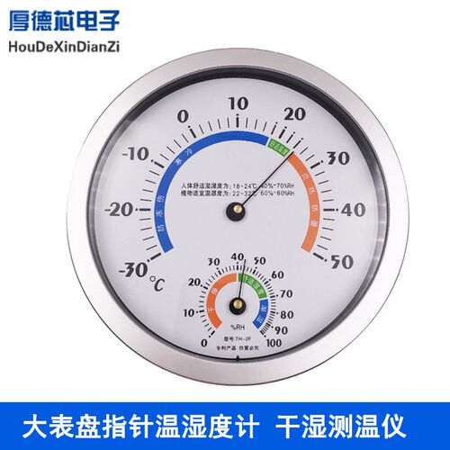 TH-2F 20CM大表盘指针温湿度计室内外壁挂干湿计温湿表家用测温仪