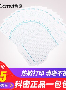 热敏考勤打卡纸考勤机纸卡式卡纸适用科密考勤机AT370/50/70/3608