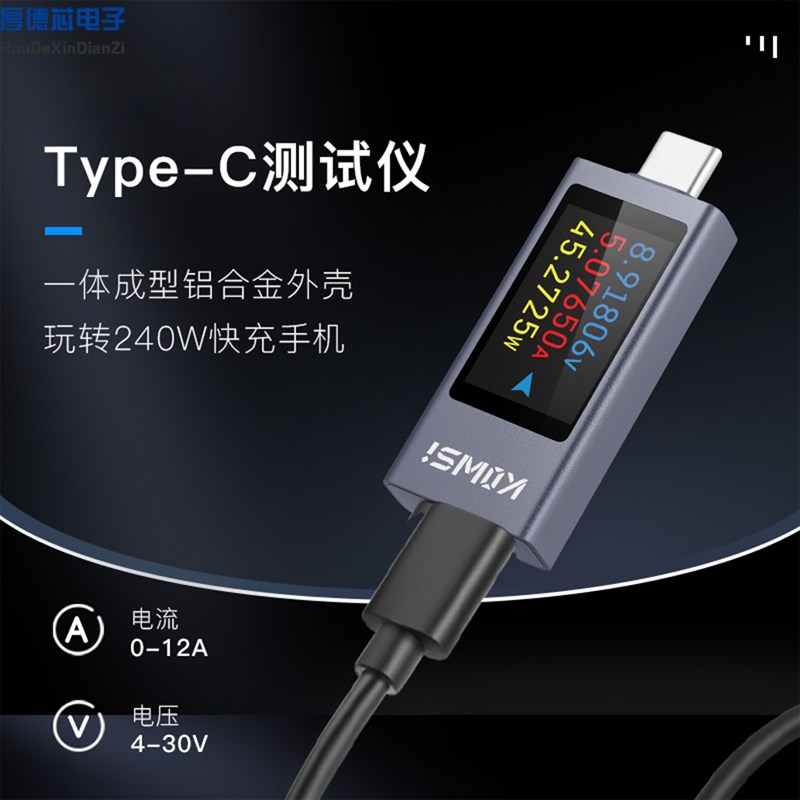 多功能彩屏数显Type-C手机充电测试仪 KWS-2303C电压电流功率计
