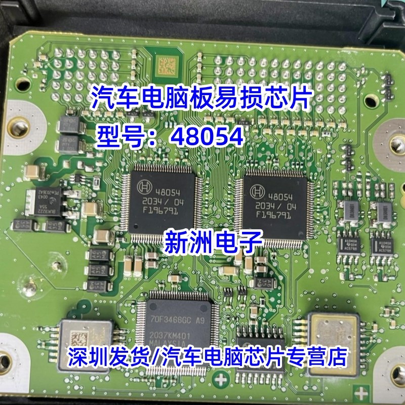 48054 汽车ABS电脑板修复 汽车电脑板IC芯片模块进口现货直拍