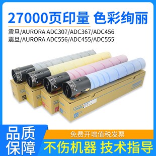 适用震旦ADC307粉盒ADC367 ADC456墨粉ADC556 ADC455 555彩色粉筒