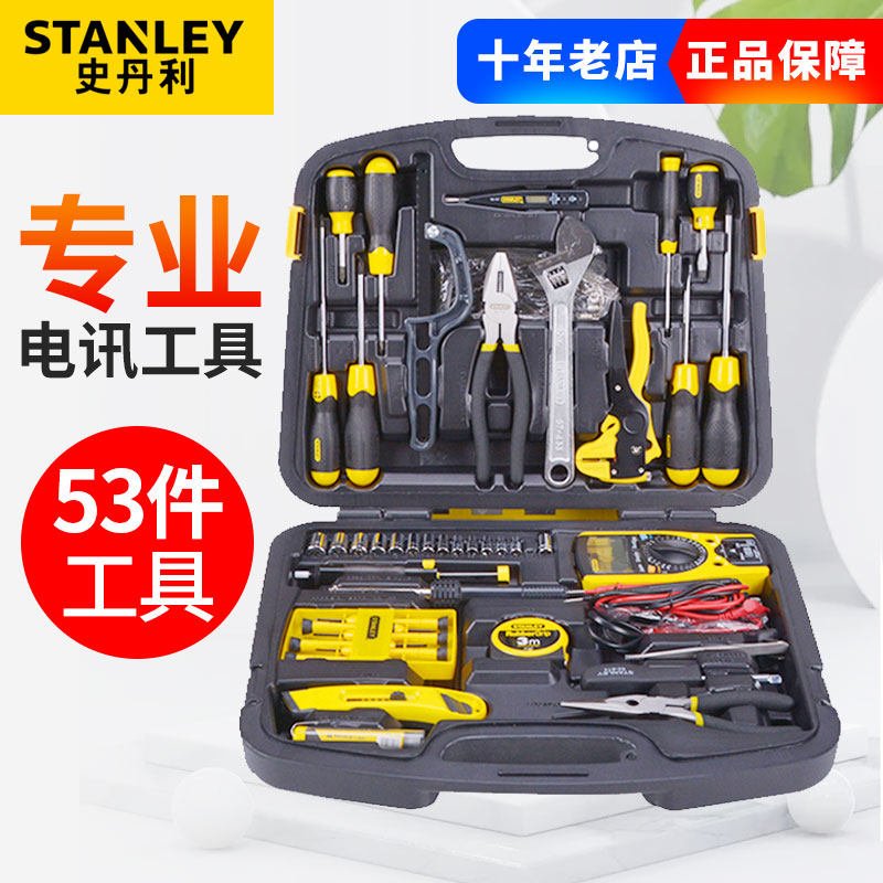 史丹利53件套89-883-23电讯工具组套电工维修套装螺丝批剥线钳