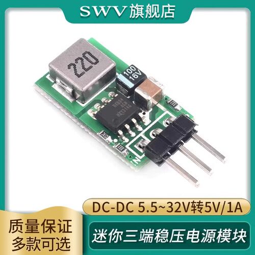 DC-DC 5.5~32V转5V/1A 迷你三端稳压电源模块 高效率 替代LM7805
