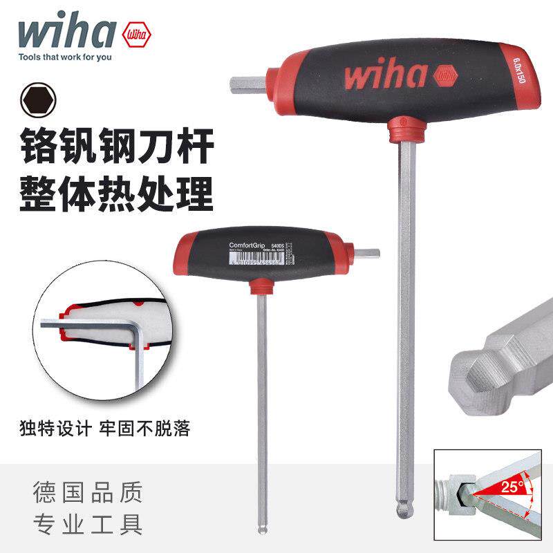 德国wiha威汉T型内六角扳手加长球头进口六角螺丝刀工具540DS手柄