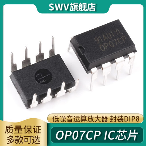 直插 OP07 OP07CP 低噪音运算放大器 封装DIP8 低偏移运放IC芯片