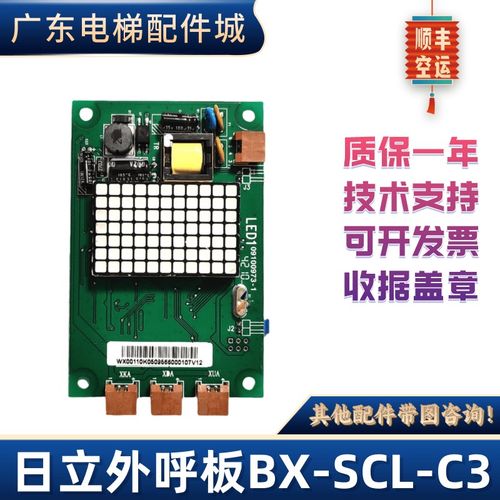 日立外呼板BX-SCL-C3电梯MCA外招SCLC3显示面板65000105-V22配件