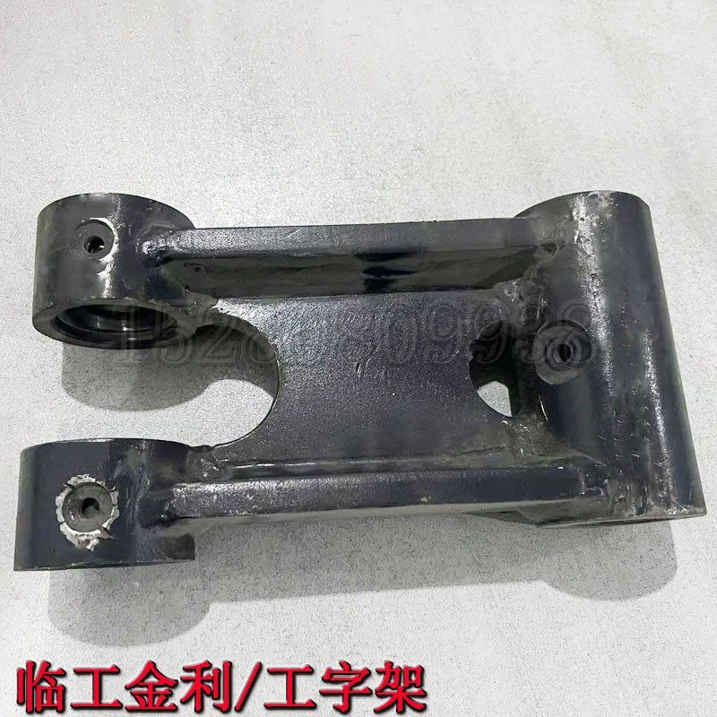 临工金利680/85/90轮式挖机配件 小臂工字臂千秋架斗轴连杆弓子架