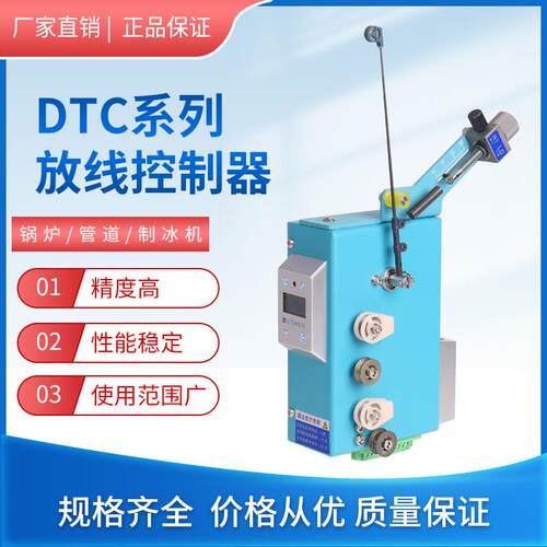 放线控制器DTC-100L-RD