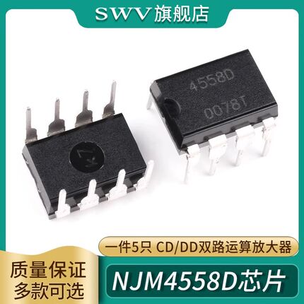 直插 /NJM4558D CD/DD双路运算放大器 DIP-8芯片IC双运放