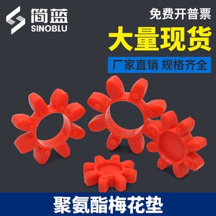 GR09 星型聚氨酯梅花墊彈性緩沖墊臺(tái)灣進(jìn)口GS