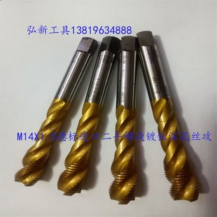 M14X1.5德标机用丝攻进口二手镀钛螺旋深孔盲孔专用丝锥钴高速钢