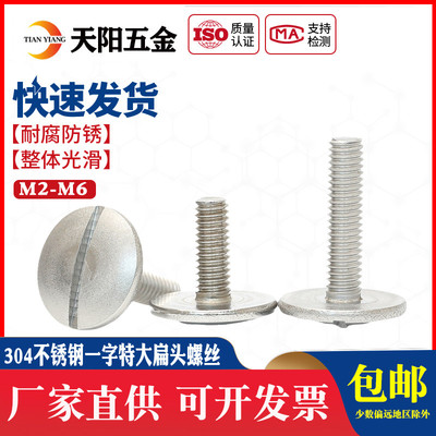 GB947一字特大扁头螺钉304不锈钢开槽螺丝扁圆头螺栓M2M3M4M5M6