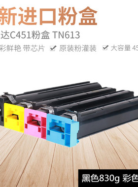 适用柯美BHC451 452 550 650 552 652墨粉 碳粉TN613 复印机 粉盒