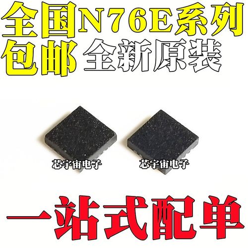 N76E003AQ20 3AQ20 可兼容替代STM8S003F3U6 N76E003BQ20 QFN-20