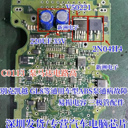 220UF35V V50221 2N04H4适用别克GL8凯越ABS电容泵马达电路高通病