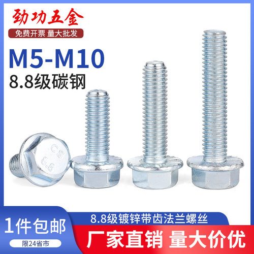 8.8级镀锌防滑带花齿法兰螺丝外六角带垫高强度螺栓M5M6M8M10