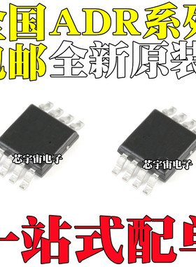 ADR420 421 423 425ARMZ-REEL7 丝印L0C R06 R0U R7A 贴片MSOP8