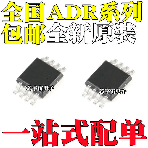 ADR420 421 423 425ARMZ-REEL7 丝印L0C R06 R0U R7A 贴片MSOP8