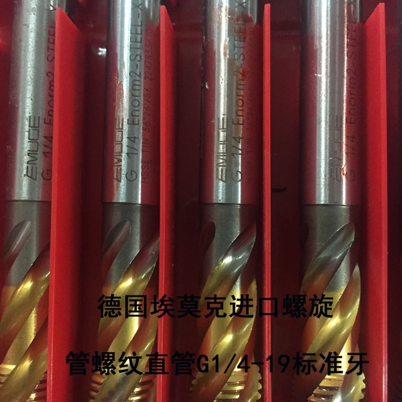 G1/4-19管螺纹德国埃莫克进口二手螺旋镀钛丝攻 机用丝锥超硬丝攻