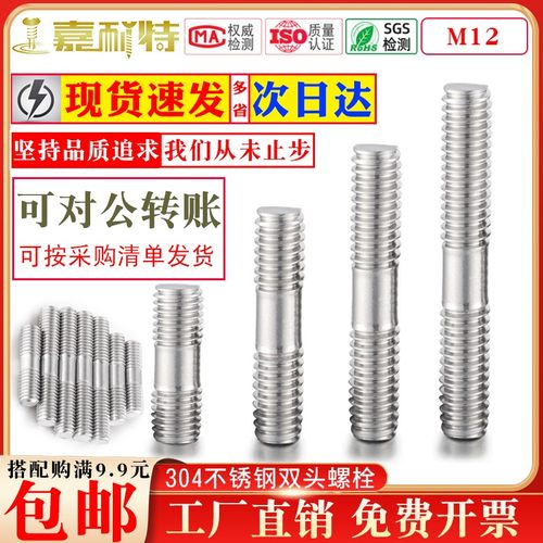 GB901 304不锈钢双头螺杆M12双头螺栓丝杆牙棒加长螺杆牙杆牙条
