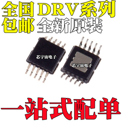 全新 DRV8830 8832DGQR DGQ 2605 2604LDGSR LDGST MSOP/VSSOP10