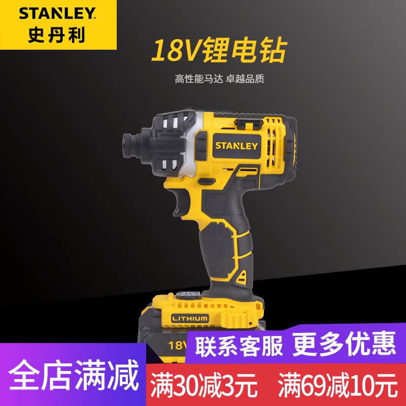 史丹利手电钻起子机锂电18V充电电动STCI1802冲击起子机正反旋转