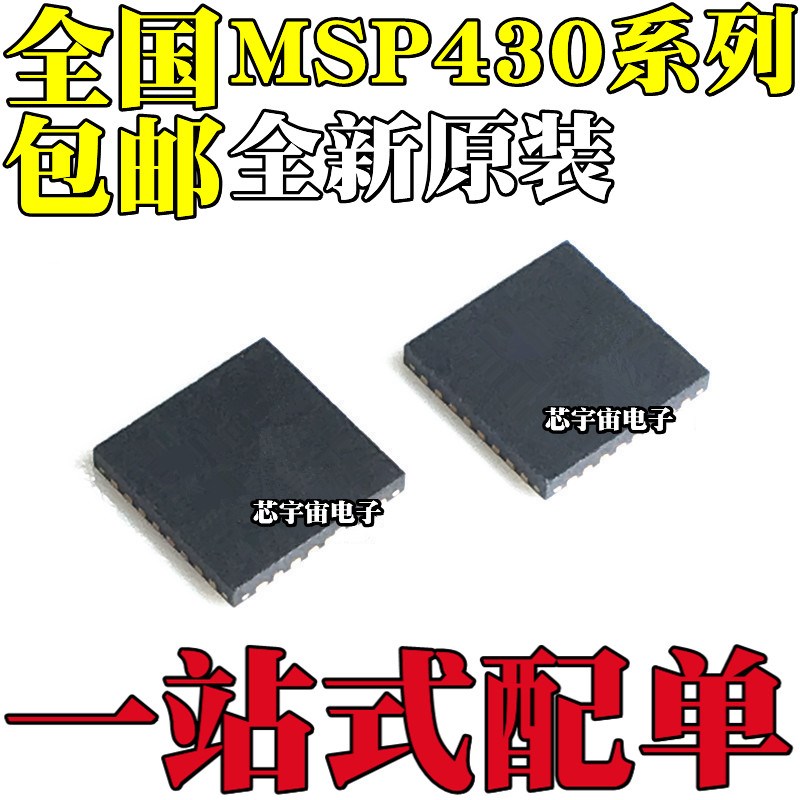 全新原装 MSP430G2533IRHB32R 2553 贴片QFN32 MSP430G2553 G2533
