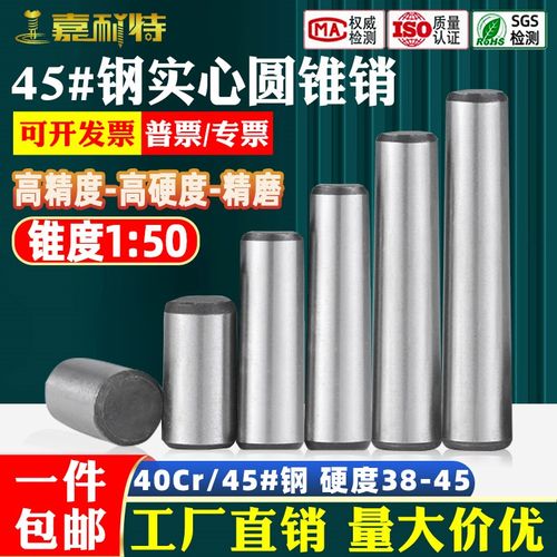 45#钢圆锥销GB117加硬淬火定位销锥度销钉大小头固定销M3M4M5-320