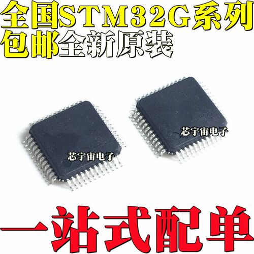 STM32G030C6T6 32G031C8T6 32G061 071 32G070CBT6 32G0B1 QFP48