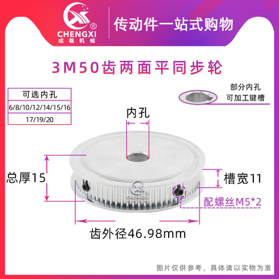 同步轮同步带轮3M50齿皮带轮 AF型两面平 槽宽11 外径46.98传动轮