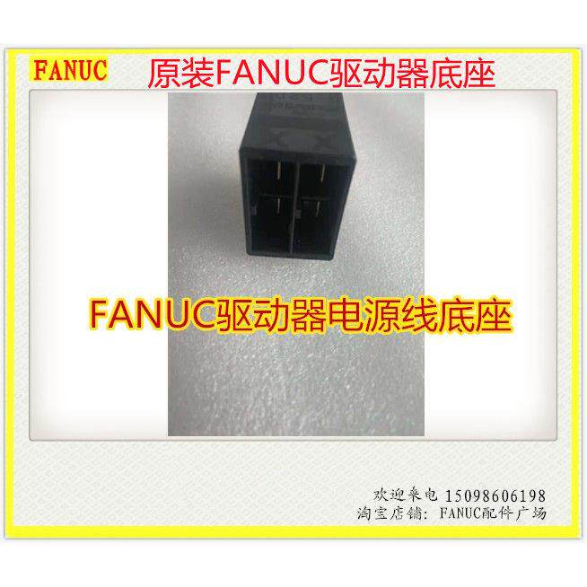 全新原装发那科FANUC驱动器动力电源线插头底座D-5母头4针现货XX