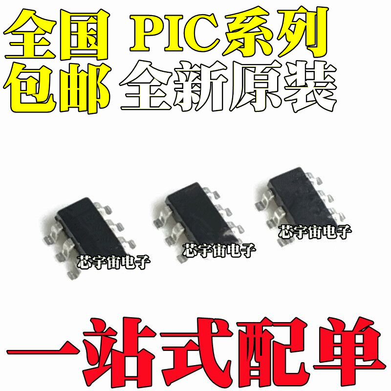 全新原装PIC10F204T-I/OT 10F206T 10F220T 10F202T E/OT SOT23-6