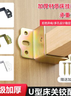 加厚U型床关铰角铁固定件床横梁托架支撑架防晃动实木床架固定器