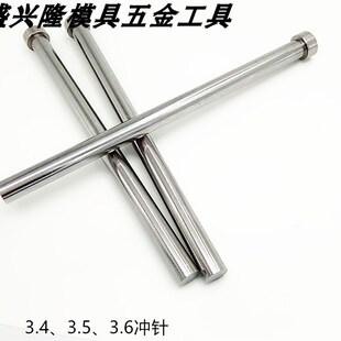 100 3.5 3.6 11T冲订做A冲头3.4 模具冲针SKD