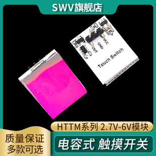 彩 蓝 触摸开关 按键模块 2.7V HTTM系列电容式 黄 红 6V模块 绿