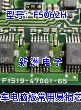 F5062H 适用雷克萨斯雷凌丰田卡罗拉混动ABS刹车驱动电机芯片碳刷