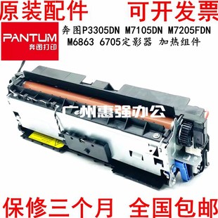 7115 M7105 7205 6863 加热组件 全新奔图P3305 6705定影器 3301