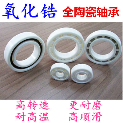 VTYG精品全陶瓷轴承轴承6000 6001 6002 6003 6004 6005